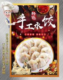 手工水饺