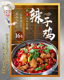 辣子鸡