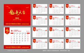 2024龙年台历模板图片