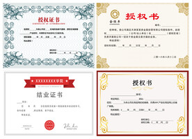 证书