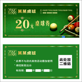 桌球 代金券
