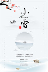 小雪节气素材