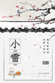 小雪节日