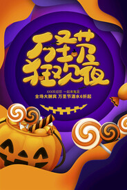 万圣节