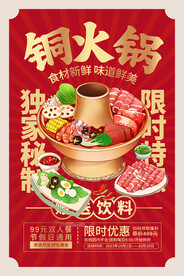 铜火锅