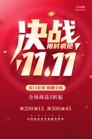 决战双11