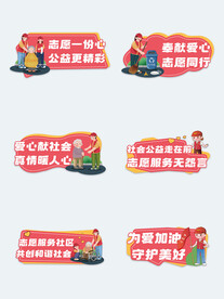 社区志愿