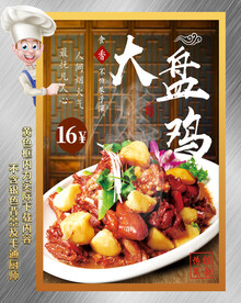 新疆大盘鸡