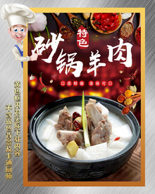 砂锅羊肉