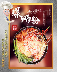 螺丝粉