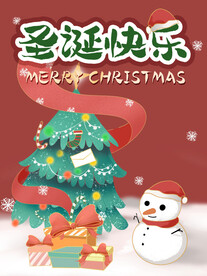 圣诞节