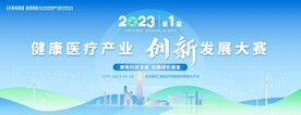 健康医疗发展主画面