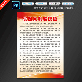 制度