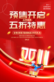 双11促销海报