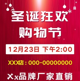 圣诞狂欢购物节