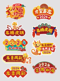 龙年祝福举牌