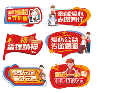 志愿者异形牌