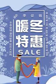 暖冬特惠