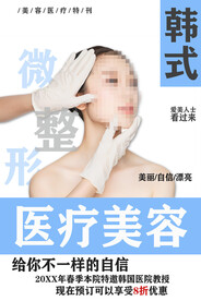 医疗美容