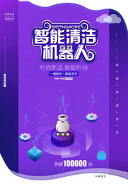 智能清洁机器人