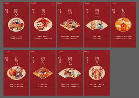 春节系列海报