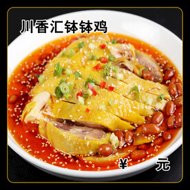 川香汇钵钵鸡