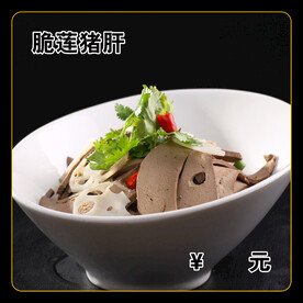 脆莲猪肝