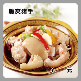 脆爽猪手