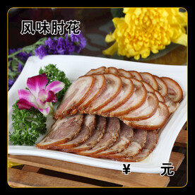 风味肘花