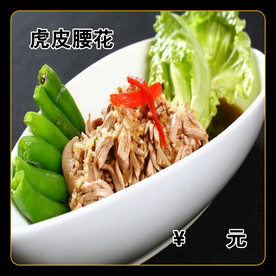 虎皮腰花