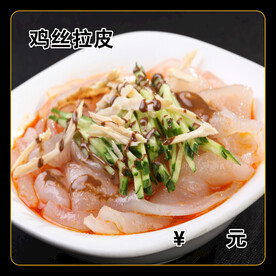 鸡丝拉皮