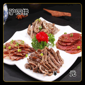 驴四拼