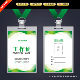 工作证