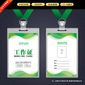 工作证