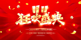 双11