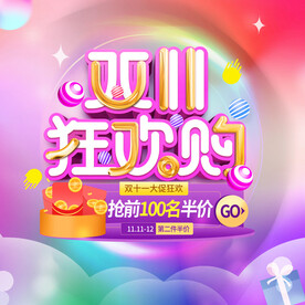 双11地贴