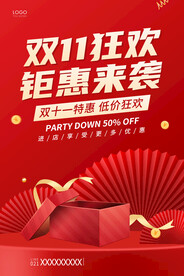 双11钜惠来袭