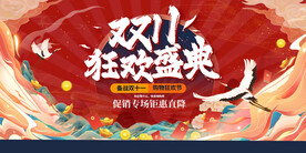 双11