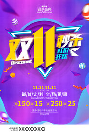 双11秒杀