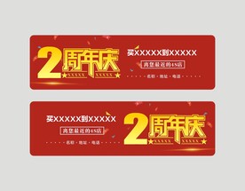 2周年庆
