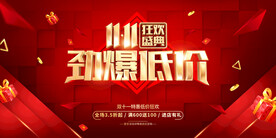 双11低价