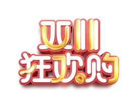 双11字体