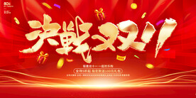 双十一