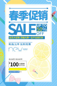 春季促销