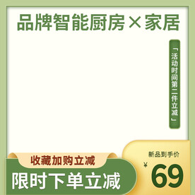 绿色渐娈智能厨房家居品牌电器烤