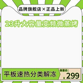 绿色简洁线条拼接大容量烤箱电商