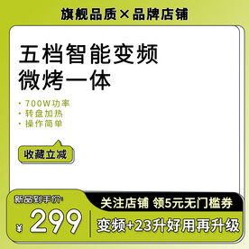 家用厨房电器智能变频微烤一体