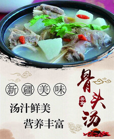 骨头汤