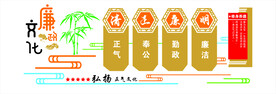 廉洁文化