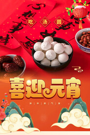 元宵节海报